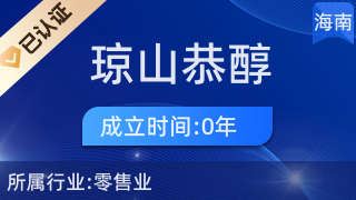 海口瓊山恭醇百貨店 一站式廚具衛(wèi)具選購(gòu)指南